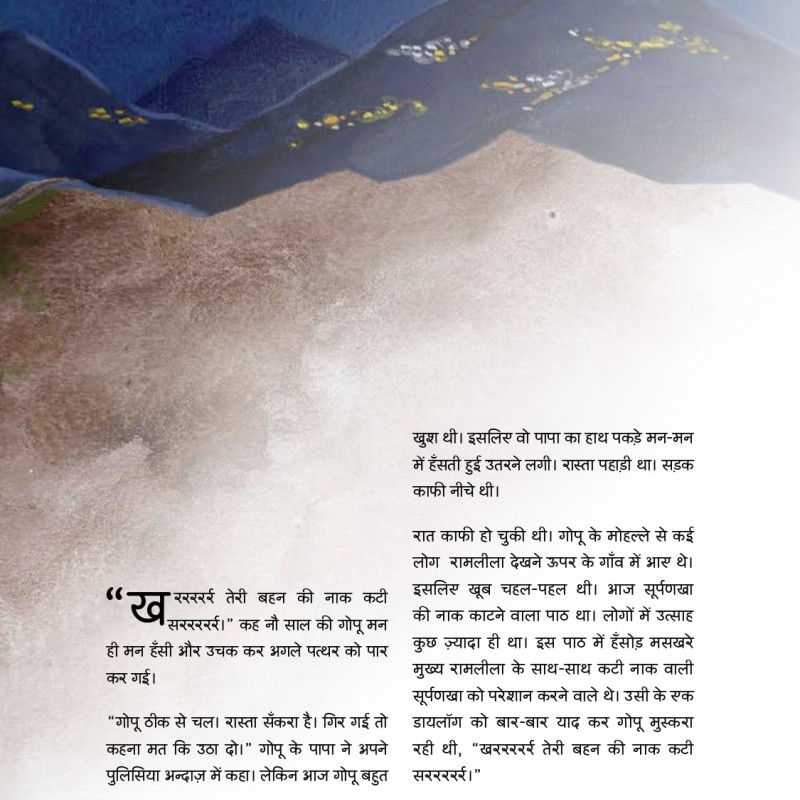 Upar ke Ganv ka Rahasya