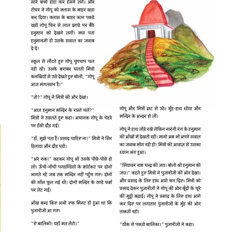 Upar ke Ganv ka Rahasya