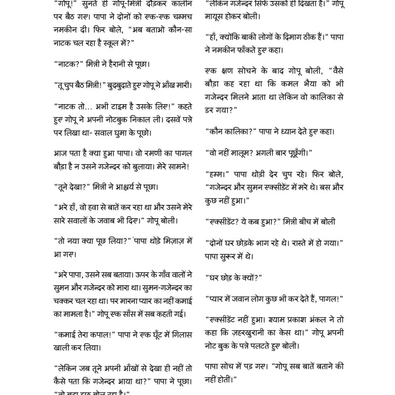 Upar ke Ganv ka Rahasya
