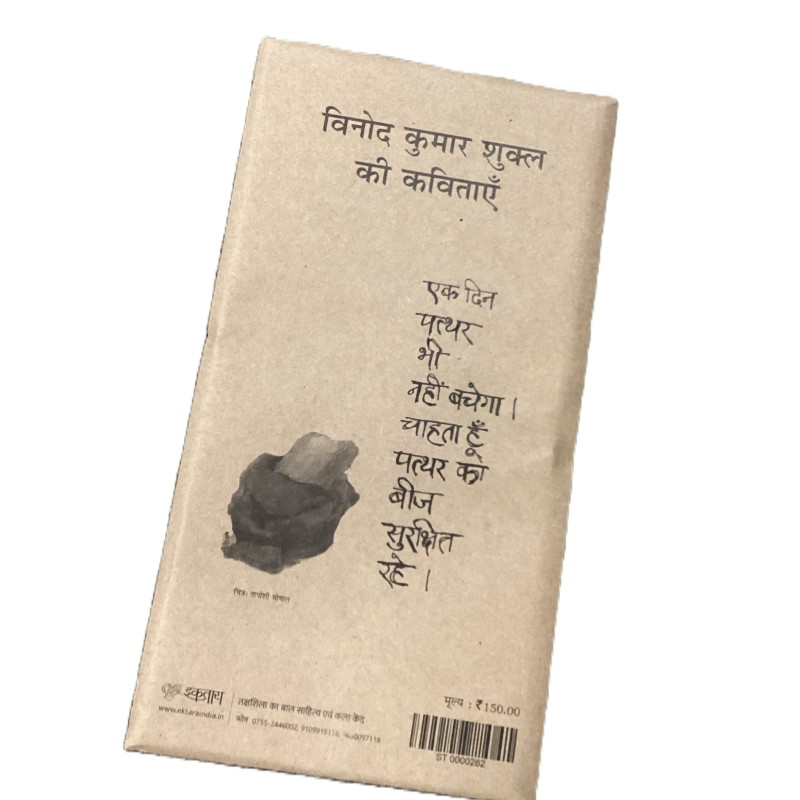 Vinod Kumar Shukla's Kavita Cards (Set of 15 cards)