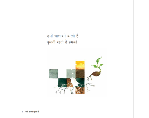 Zameen Humko Ghumati Hai! - E-book