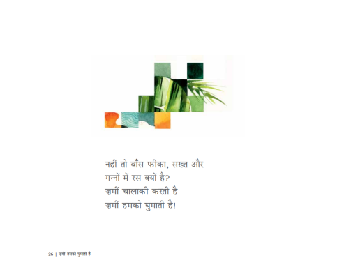 Zameen Humko Ghumati Hai! - E-book