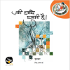 Samay Post Box (Set of 14 Books of Gulzar)