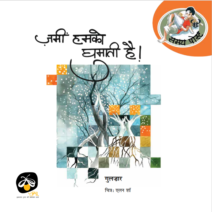 Samay Post Box (Set of 14 Books of Gulzar)