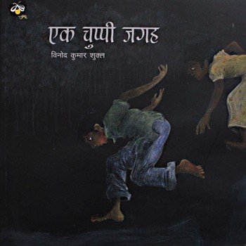 Ek Chuppi Jagah