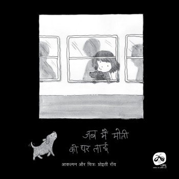 Jab Mein Moti ko Ghar Layi