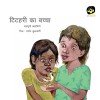 Titehari ka Bachcha