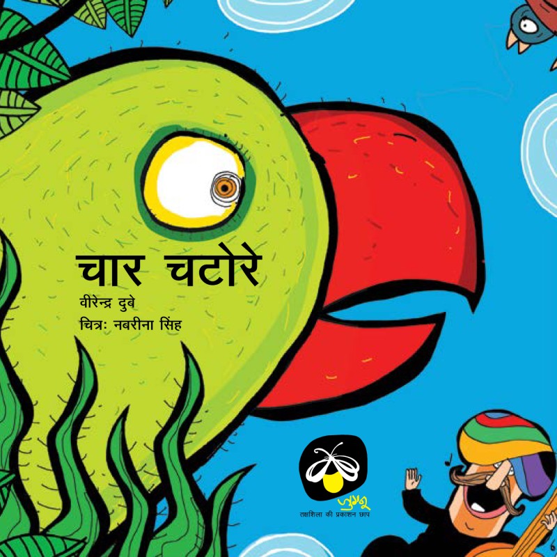 Char Chatore- E-book