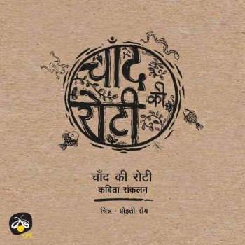 Chand ki Roti