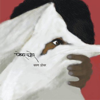 Paper Chor - E-book