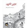 Pehli Udaan - E-book
