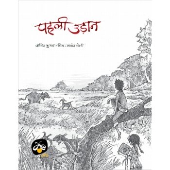 Pehli Udaan
